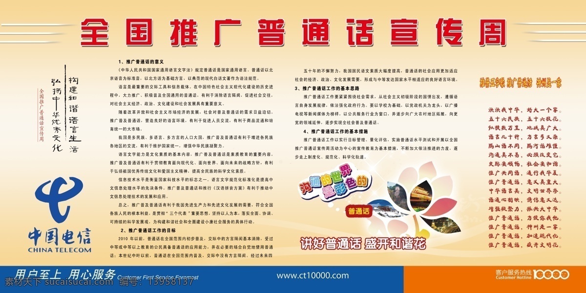 电信 普通话 分层 电信展板 源文件 电信普通话 推广普通话 普通话宣传周 矢量图 现代科技