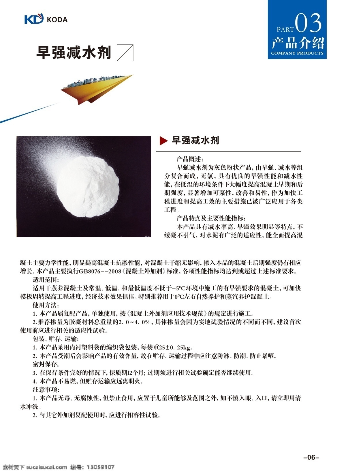 科技化工画册 化工 企业画册 宣传册 化工宣传册 水泥外加剂 画册设计 广告设计模板 源文件