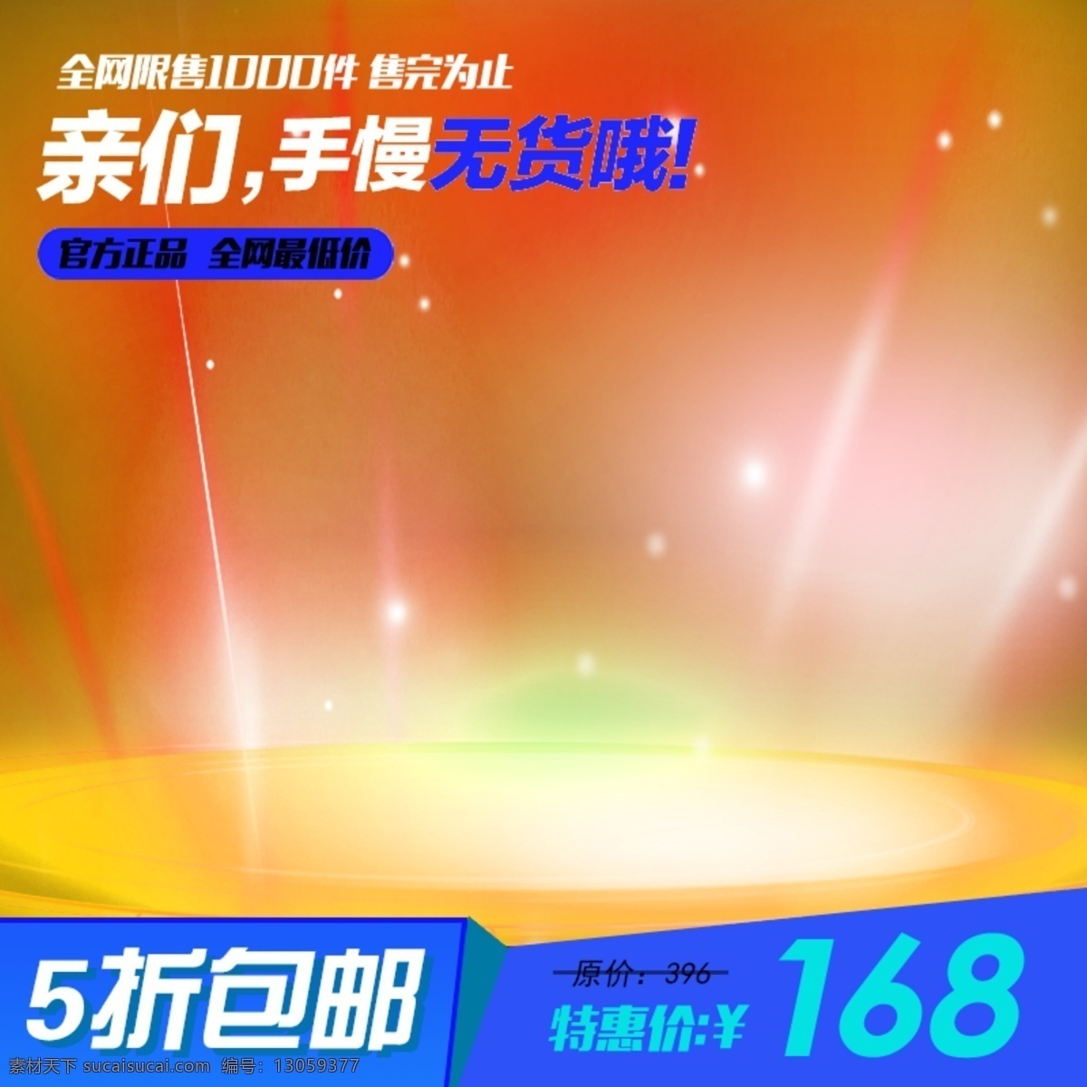 节日促销模板 节日 促销 商务 聚划算 橙色