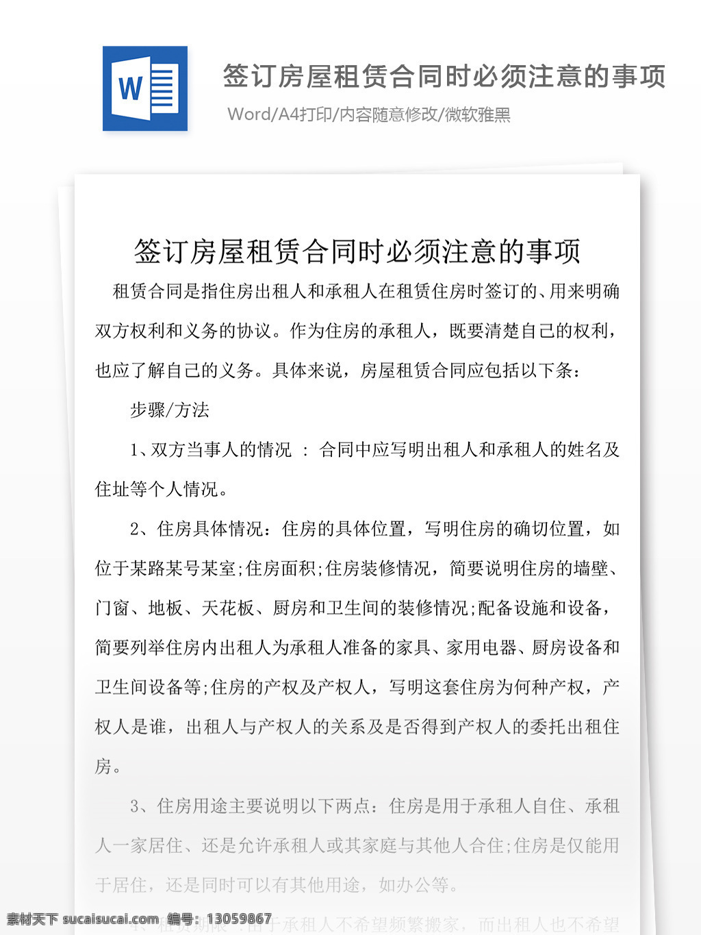 最新 附 房屋租赁 合同 协议书 合同范本 合同协议 合同书 合同协议文档 文档模板 word文档