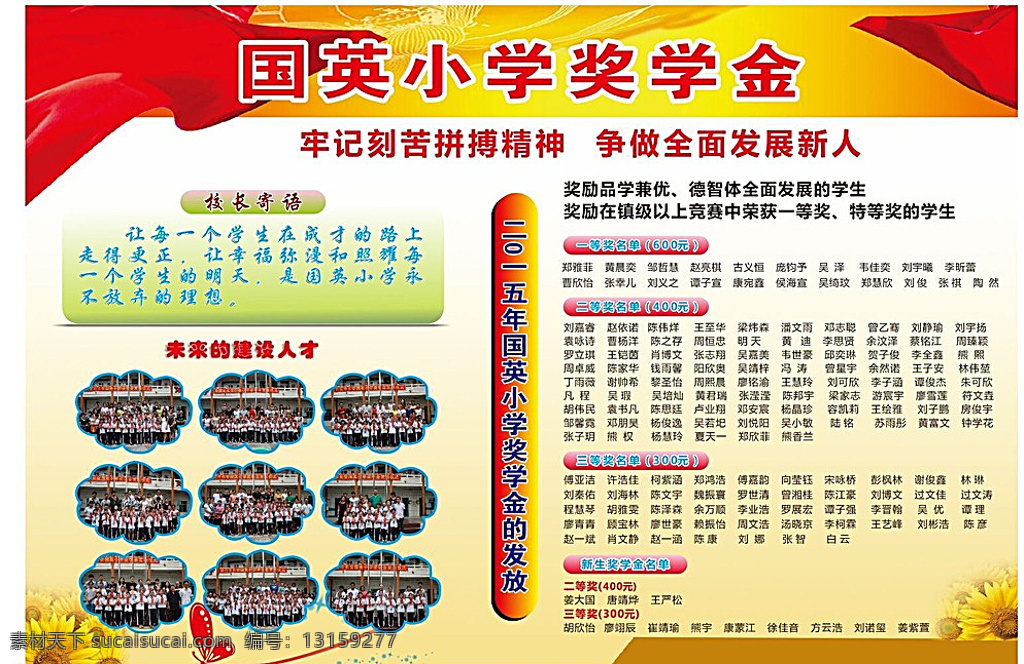 奖学金 展板 学校 模板 白色