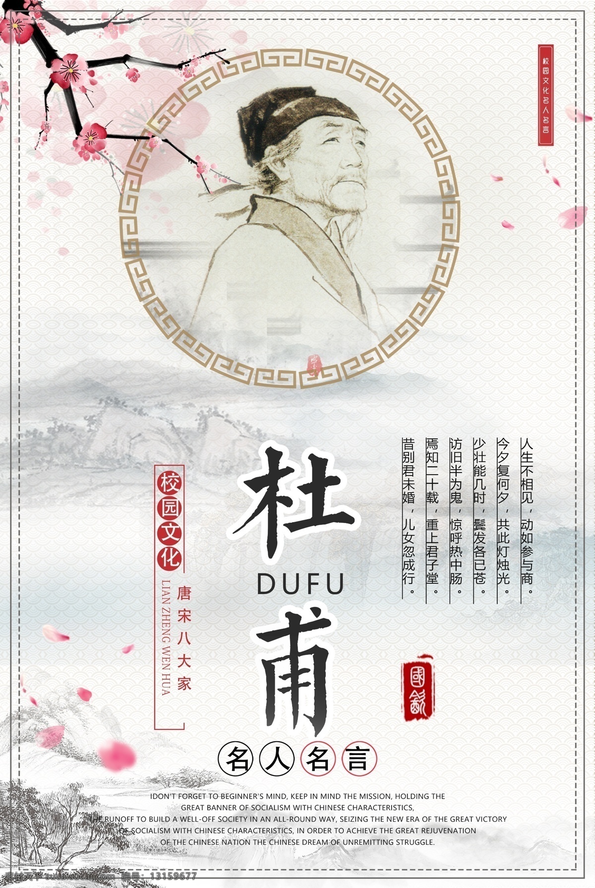 杜甫 名人名言 校园文化 展板 校园文化展板 中国风展板 古典展板 室内广告设计