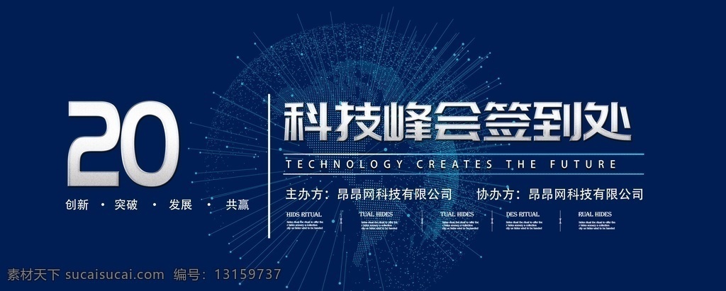 科技 峰会 签到 处 人工智能峰会 科技改变未来 科技互联网 企业会议 创新 论坛背景 国际互联网 互联网科技 科技展板 科技展板论坛 时尚科技展板 科技展板背景 建筑科技展板 科技地球 创新科技 科技线条 科技创新 数字科技 高峰论坛 峰会背景 创新科技会议
