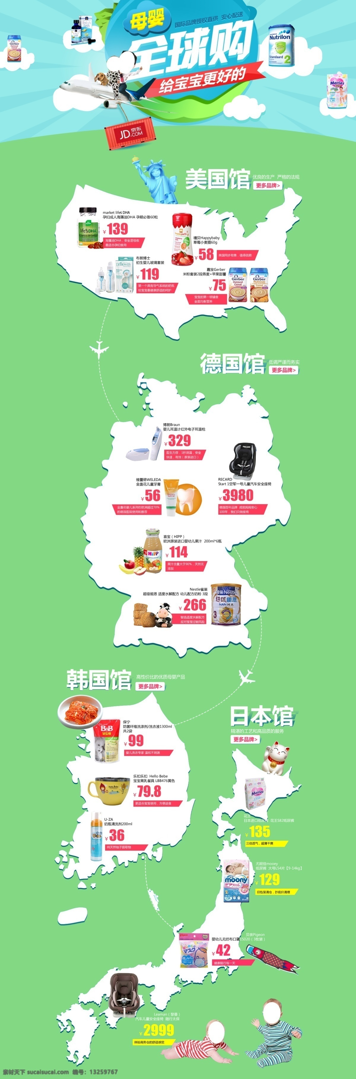 全球 购 奶粉 店铺 淘宝 天猫 装修 模版 首页 绿色