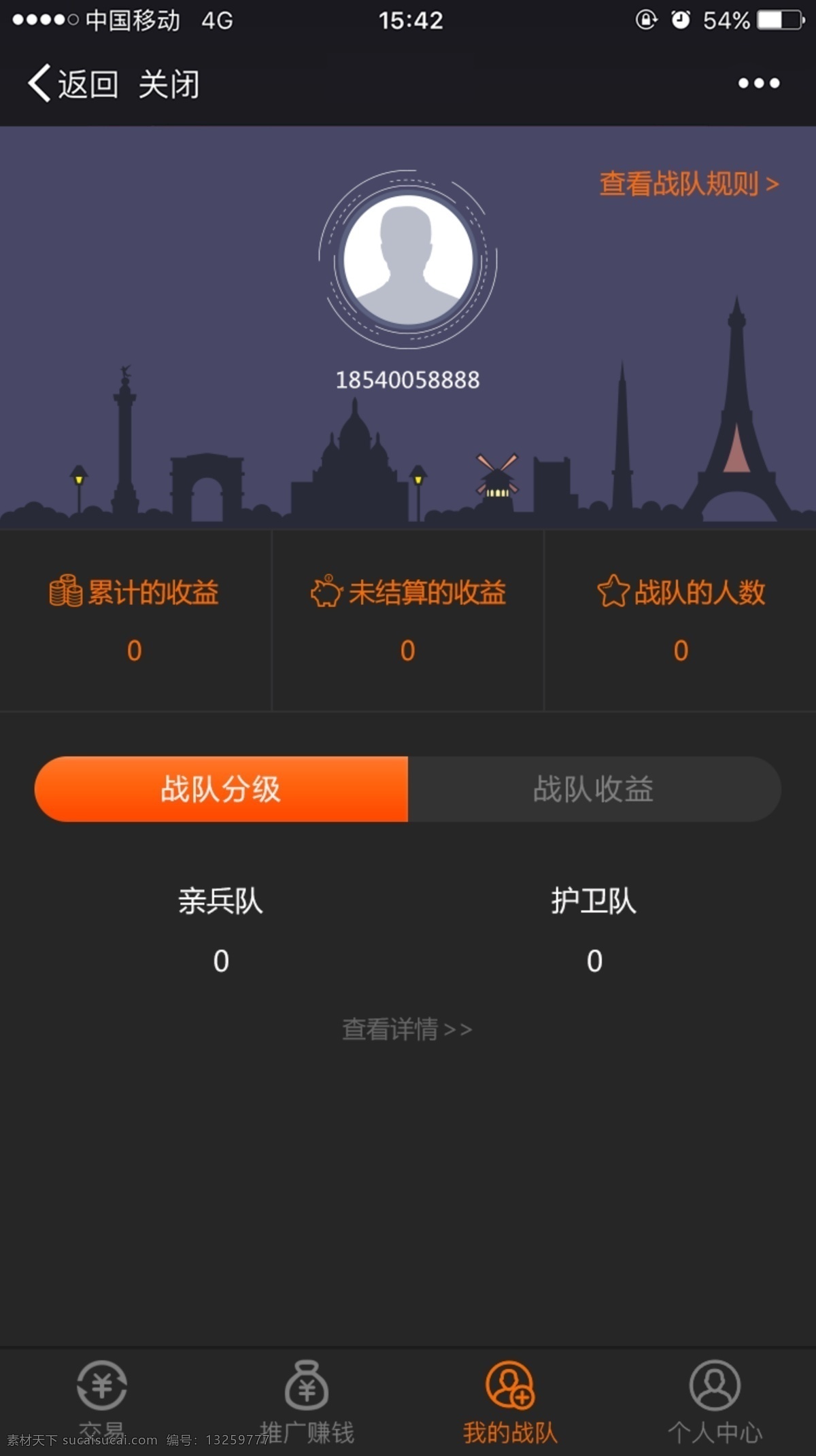 个人 中心 app 界面 我的战队 金融 投资 app界面 ui 商务 个人中心