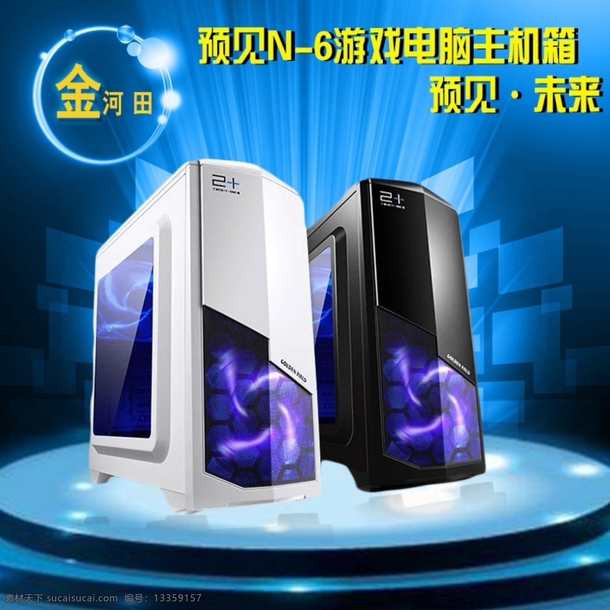 机箱主图 淘宝主图 机箱 金河田 黑色
