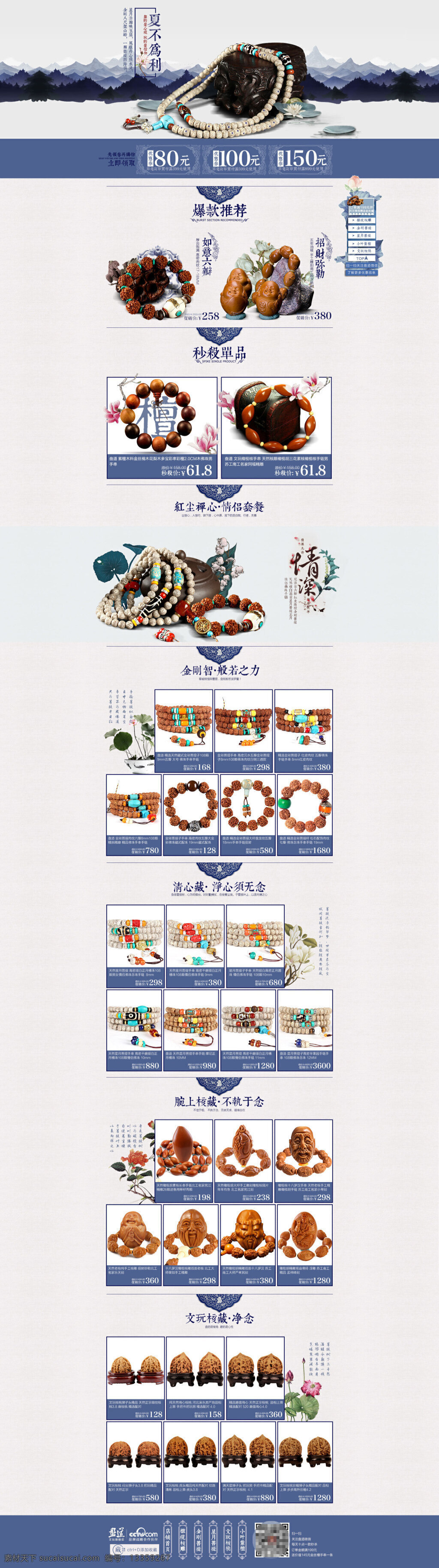 淘宝 时尚 手 珠 促销 淘宝活动海报 促销海报 大图海报 精美海报 白色
