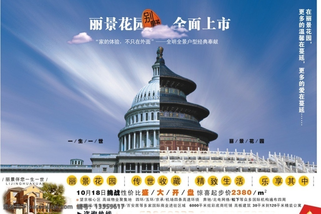 中西结合 创意 地产 广告 房地产 房地产广告 商业地产 地产户外 地产展板 地产围墙 地产中式 地产报纸 地产素材 地产投标 地产提案 地产标志 地产创意 地产报广 地产形象 地产开盘 中式地产 地产园林 地产名流 地产vi 地产别墅 地产豪宅 地产海报 高尔夫 地产广告 展板模板