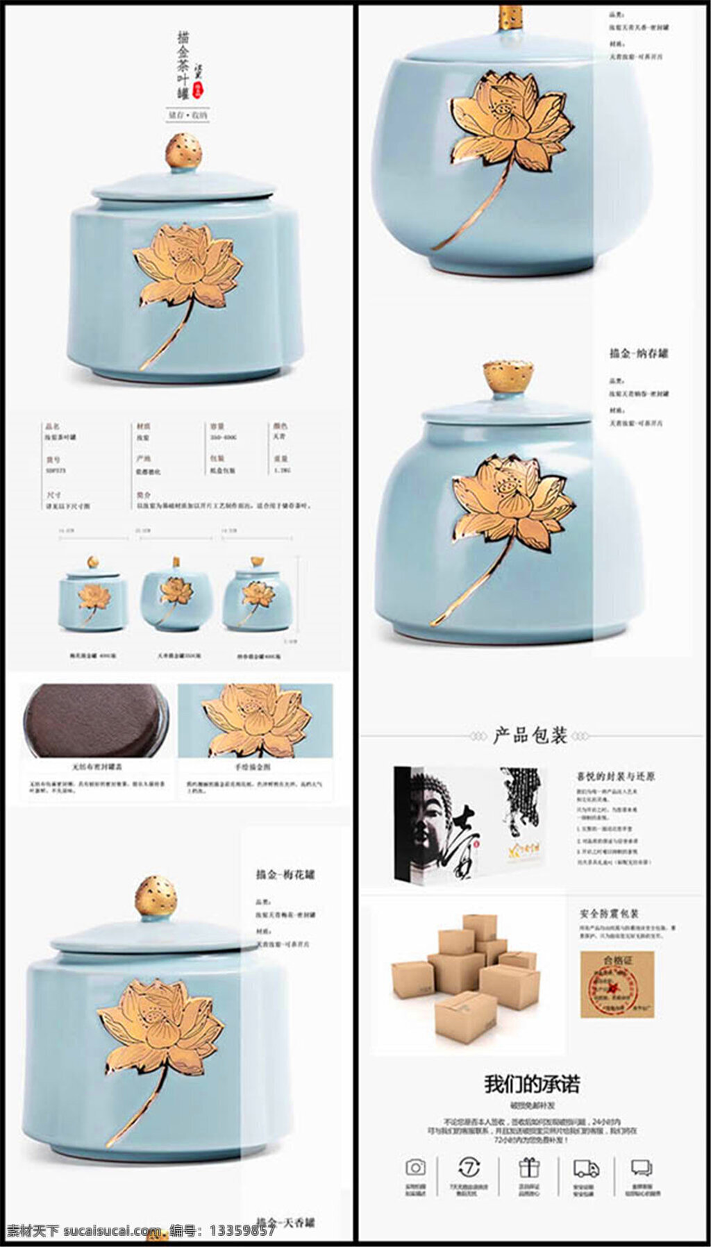 描金 茶叶罐 详情 页 淘宝茶叶罐 陶瓷茶叶罐 描金茶叶罐 梅花罐 纳春灌 天香罐 描述 详情页 宝贝描述 详情图 宝贝 模板