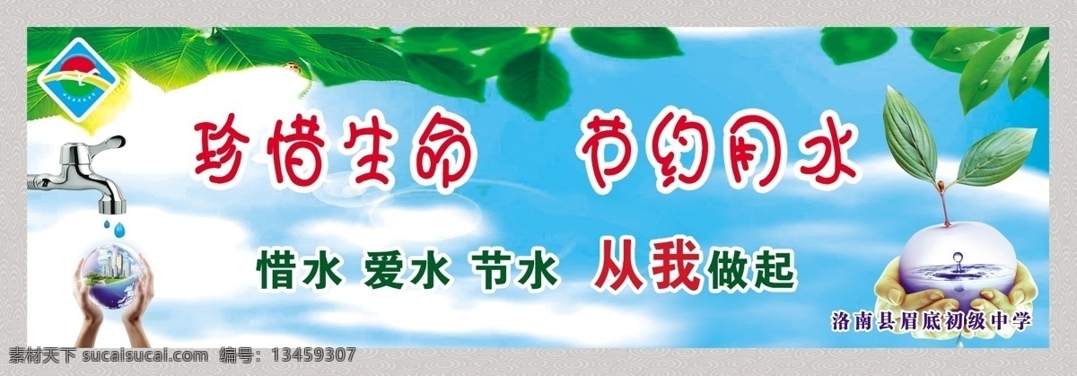 节约 用水 保护水资源 广告设计模板 节约用水 源文件 展板模板 珍惜生命 爱水 惜水 节约一滴水 公益展板设计