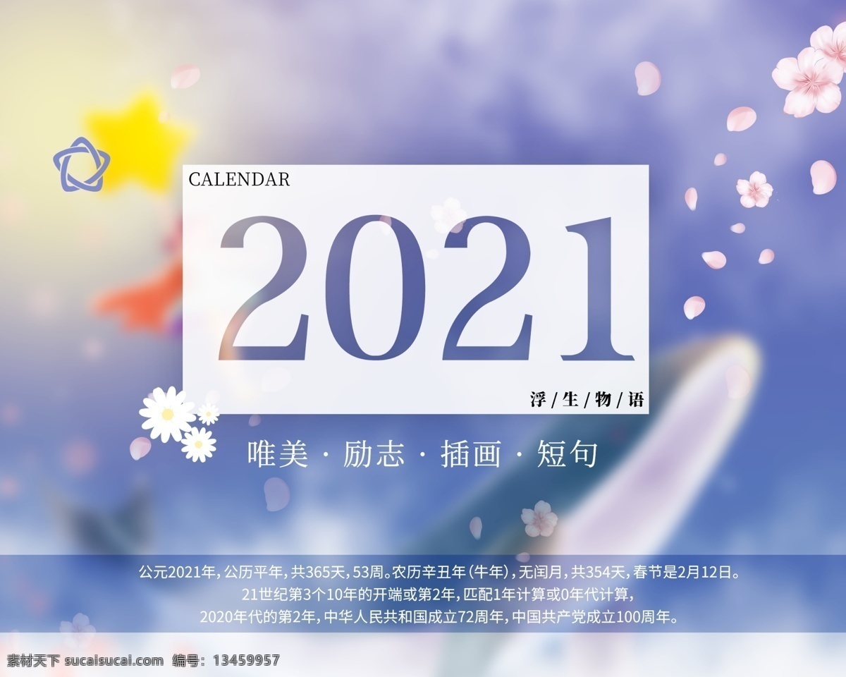 2021年历 2021 台历 2021春节 牛年 台历模板 2021年 2021牛年 新年素材 辛丑年 牛年海报 牛年快乐 牛年素材 牛年贺卡 牛年春节 牛字 牛年布置 牛年台历 牛年挂历 牛年广告 2021日历 年 挂历 新年 文字 字体 创意 台历设计