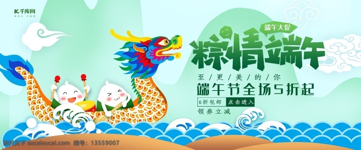 创意 插画 风格 粽 情 端午 淘宝 banner 千库原创 龙舟 粽子 端午节 端午佳节 端阳节 午日节 龙舟节 天中节