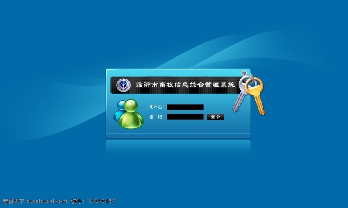 分层 彩色钥匙 登录界面 登录 界面 模板下载 地球 放大镜 广告设计模板 界面设计 系统 后台 登陆 登录页 精品登录界面 蓝色 其他模版 源文件库 源文件 网页素材 网页界面设计