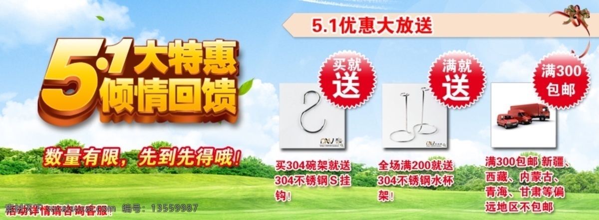 51促销 psd分层 产品促销活动 活动素材 劳动节促销 劳动节素材 淘宝促销 淘宝首页 51 大 促销 模板下载 51大促销 大特惠 亲情回馈 rbg 中文模板 网页模板 源文件 淘宝素材 淘宝店铺首页