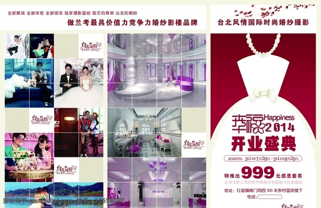 婚庆 婚纱摄影店庆 店庆 结婚 婚礼 结婚地贴 结婚展架 婚纱展架 婚纱地贴 婚庆公司海报 婚庆公司传单 品牌升级 幸福起航