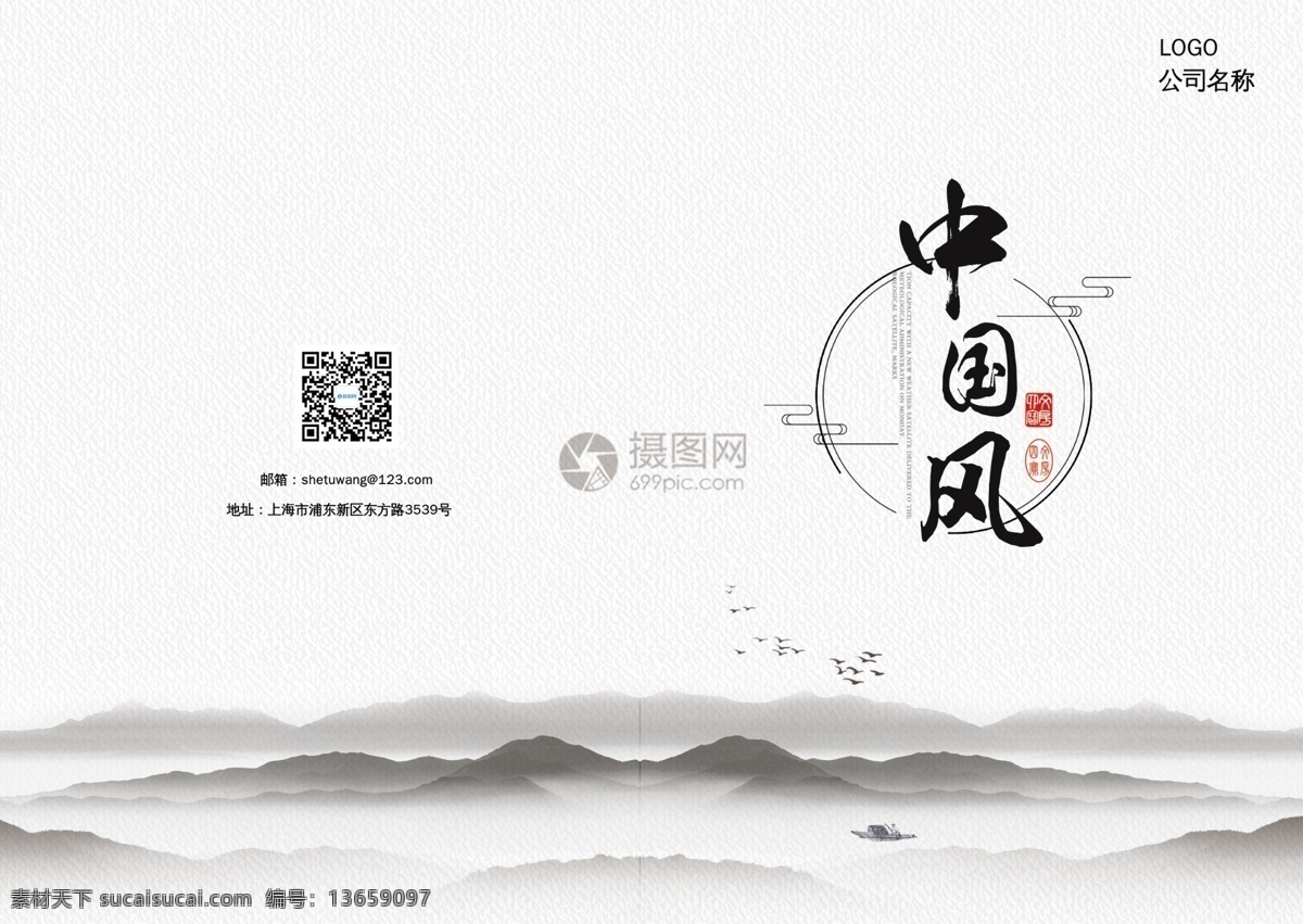 中国 风 画册 封面 中国风 山水 黑白 签约 意境 古风 水墨 诗意 封面设计 画册封面 画册封面设计