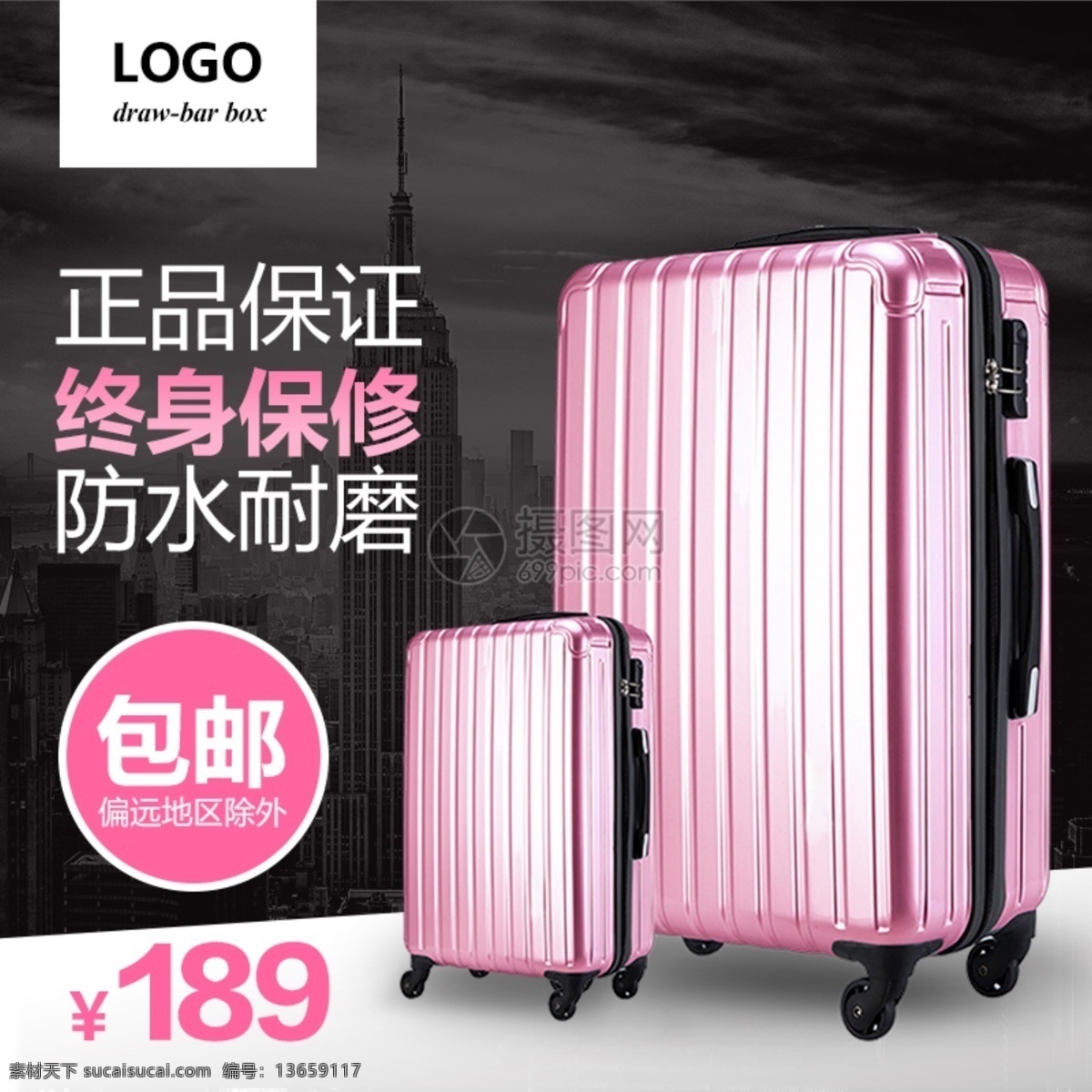 粉色 行李箱 淘宝 主 图 粉色行李箱 拉杆箱 行李箱主图 电商主图 淘宝主图 天猫主图 淘宝直通车 电商 天猫