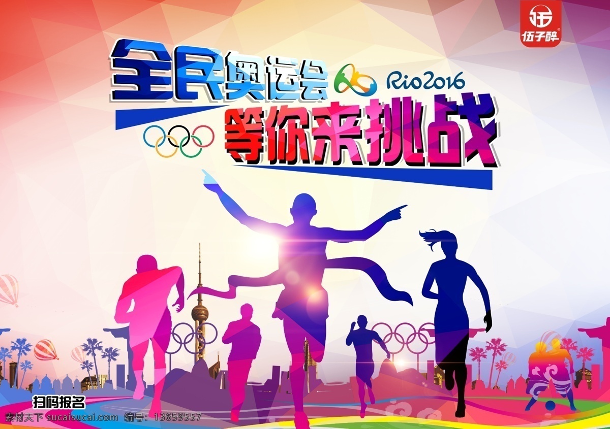 运动会海报 运动会 运动会背景 运动会幕布 运动会布景 运动会展板 运动会模板 田径运动会 公司运动会 学校运动会 全民运动会 春季运动会 夏季运动会 秋季运动会 冬季运动会 大学运动会 初中运动会 小学运动会 趣味运动会 企业运动会 绿色运动会 社区运动会 社团运动会