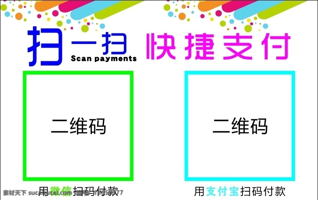 收款码 收款二维码 支付宝 微信 收款卡片 名片卡片