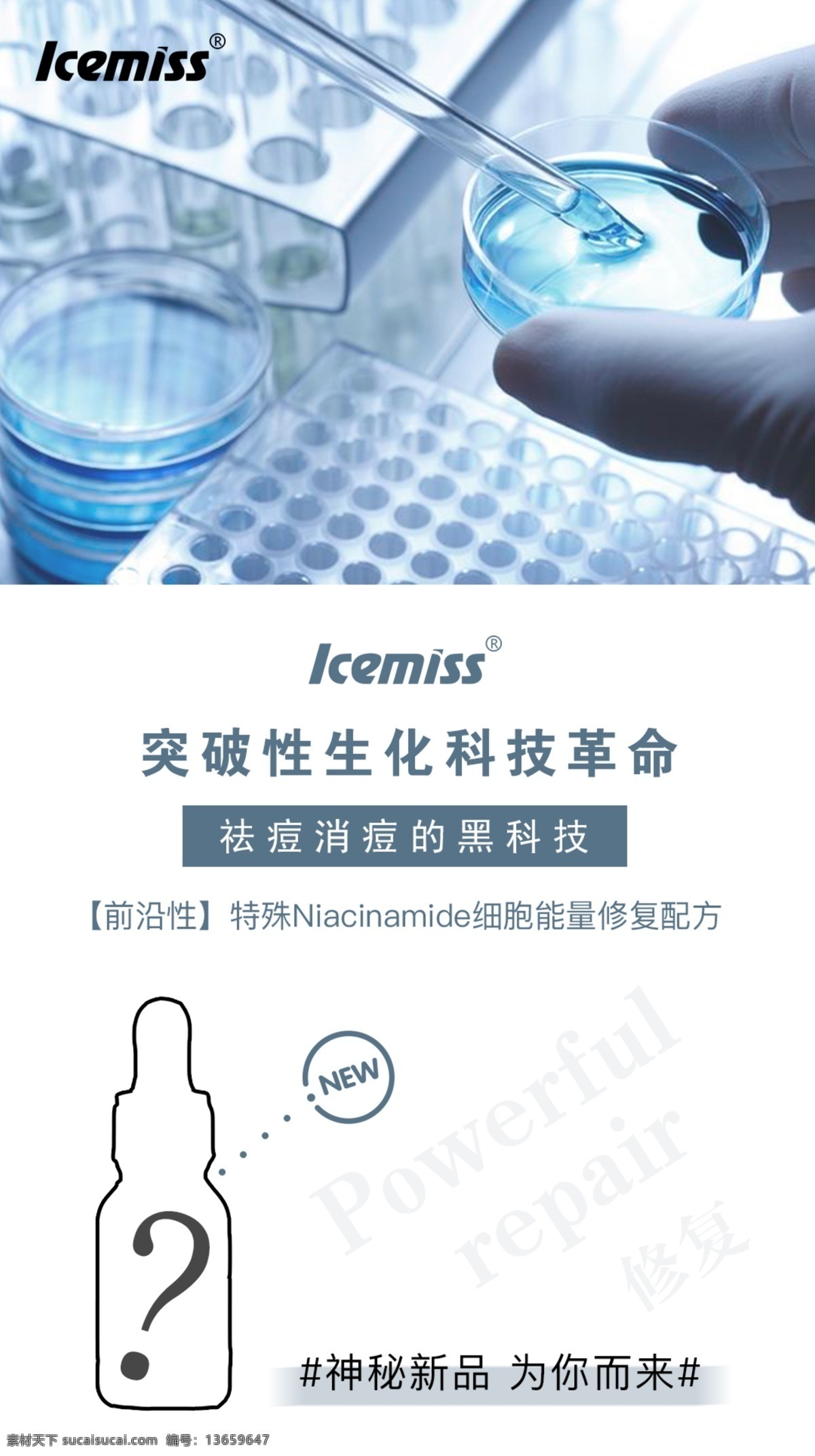 美容 海报 商业广告 化妆 商业 广告 医疗 护肤 医学 分层