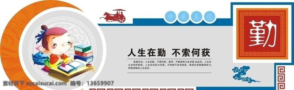 校园文化墙 校园文化 学校文化墙 励志文化墙 传统文化墙 德育文化墙 道德文化墙 校园文化长廊 文化长廊 校园浮雕 小学文化墙 中学文化墙 古典文化墙 中国风文化墙 卡通文化墙 幼儿园文化墙 班级文化墙 道德讲堂 读书文化墙 图书室文化墙 科室文化墙 办公室文化墙 会议室文化墙 国学经典 共享图