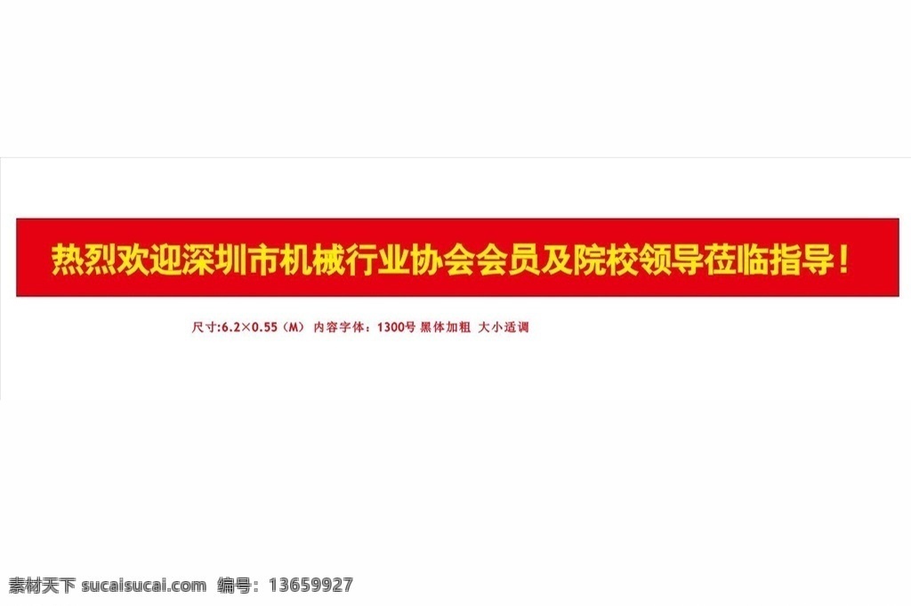 红色条幅 运动会 文化节 欢迎横幅 欢迎条幅 总商会 节约横幅 效益 成本 红色 车间横幅 生产横幅 条幅 旅游团 参观团 访问团 企业横幅 团建横幅 旅游 团建 海南 海南岛 海南旅游 旅行团 红底横幅 红底 旅游横幅 横幅 红色横幅 影楼横幅 报社横幅 写真横幅 拍摄横幅 开机横幅