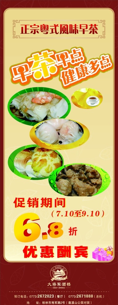 酒店 展架 早茶 早点 广式早茶 边框 花纹 礼物 变形字 其他设计 矢量