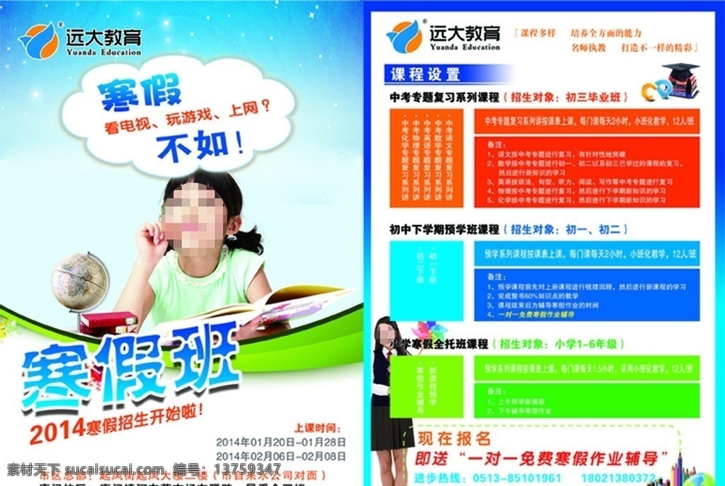 暑假班单页 教育 暑假班 寒假班 晚托班 周末班 培训机构 海报 单页 招生 宣传 学校 学习 教育单页 教育培训 传单 春季 班 x 架 暑假 寒假 晚托 周末 单 页 学 习教 分层 源文件