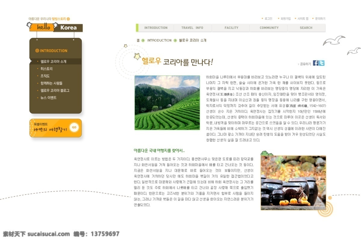 旅游景点 介绍 网页 模板 网页模板 网站 网页设计 网页素材