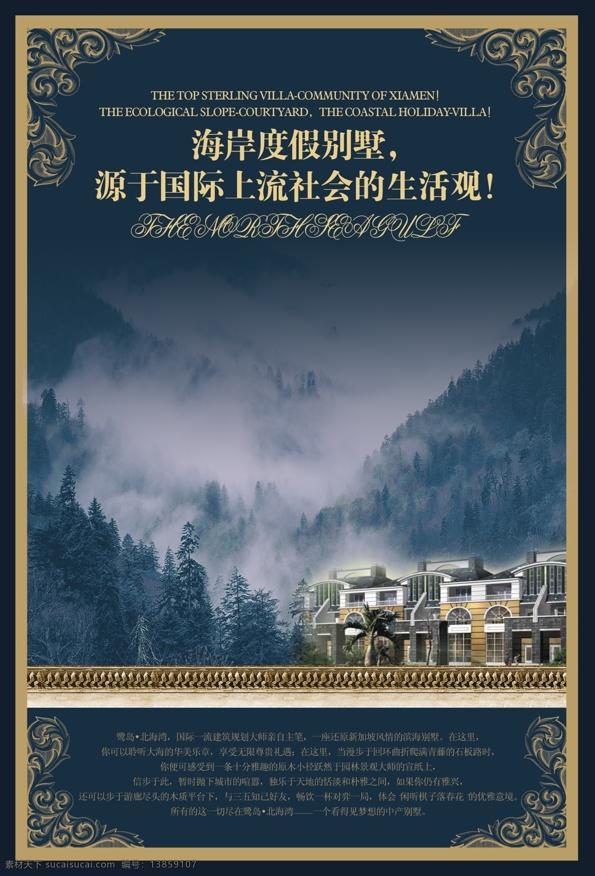 背景 大气 单页 地产 地产海报 房地产 房地产广告 房地产模板 海报 模板下载 高档房地产 广告 房地产素材 风景 云 奢华 建筑 山 花纹 广告设计模板 源文件