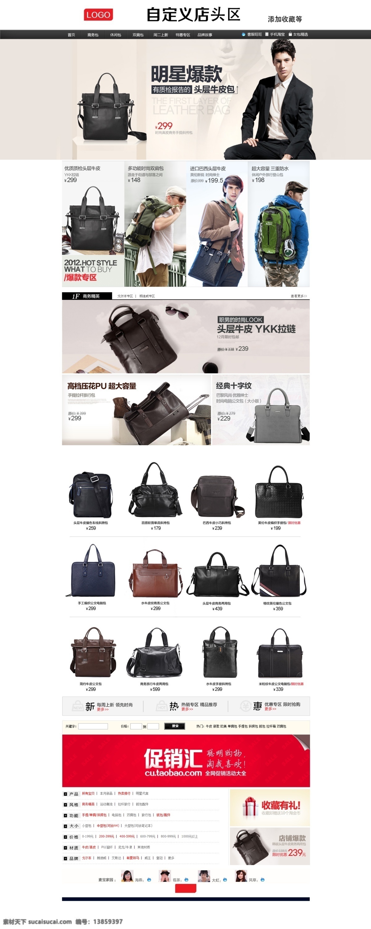 淘宝 箱包 男包 促销 专题 首页 模板 psd源文件 促销广告 导航 公文包 商务包 手提包 淘宝素材 网页模板 中文模版 箱包行业 单肩包 斜跨包 专题页面 首页模板店招 其他淘宝素材