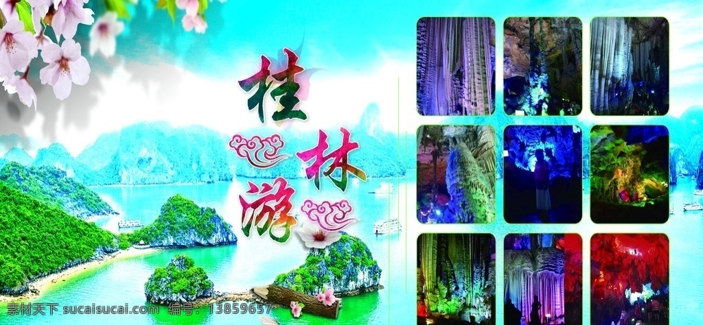 桂林 游 画册 内页 模板 桂林游 印象 美景 山清水秀 色彩 创意 分层