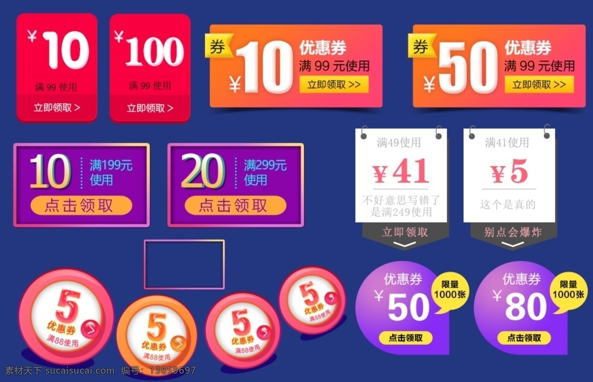 优惠 劵 图标素材 优惠劵 特惠 图案 满进 海报素材 装饰 装饰素材 电商优惠 电商优惠劵 点击领取 领取 线上优惠劵