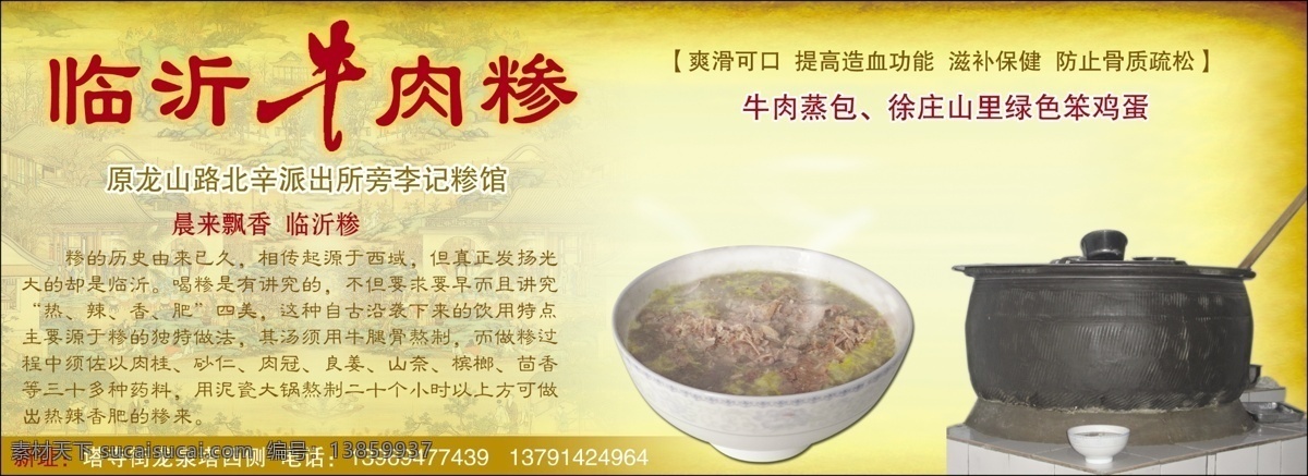 年肉糁 牛肉糁 糁汤 底纹 锅 dm宣传单 广告设计模板 源文件