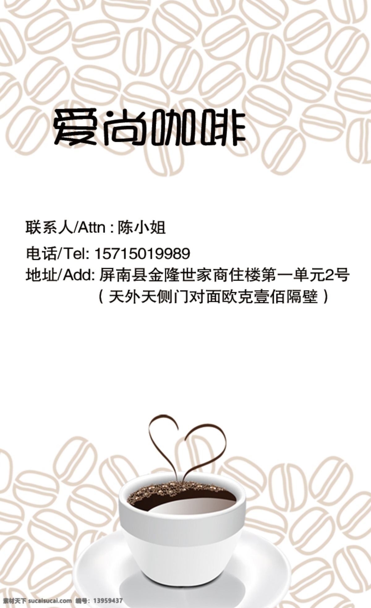 咖啡 名片 杯子 广告设计模板 咖啡名片 其他模版 源文件 模板下载 矢量图 日常生活