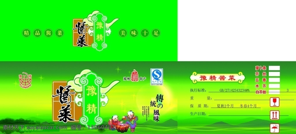 酱菜包装 精美包装 纸箱 酱菜 传统风味 特产 青山 古典 小孩 包装设计 广告设计模板 源文件