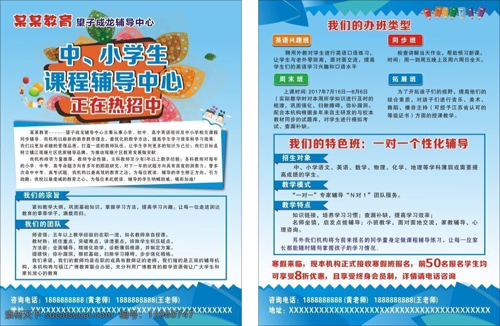 中小学 招生 宣传单 补习班 春季宣传单 辅导班 寒假衔接班 火热招生 卡通小孩 培训班 暑假招生 暑期招生 托管班 小学招生 学校宣传单 招生啦 招生宣传单