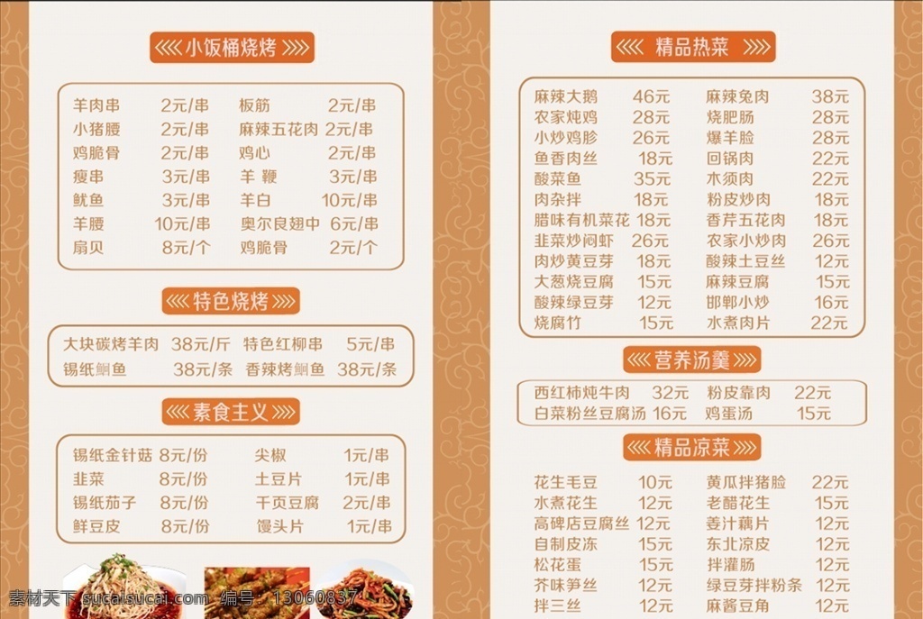 菜单 小面菜单 菜单折页 折页菜单 三折页菜单 菜单三折页 酒店菜单 饭店菜单 快餐菜单 西餐菜单 西餐厅菜单 自助菜单 高档菜单 高档菜单折页 高档折页菜单 酒水菜单 国外菜单 宣传菜单 中式菜单 西式菜单 高端菜单 咖啡厅菜单 餐饮菜单广告 餐饮广告菜单 烧烤菜单 酒吧菜单 酒吧酒水菜单 菜谱 菜单菜谱