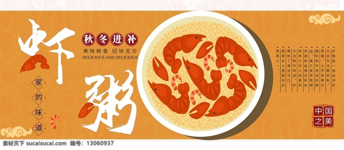 虾 粥 美食 秋冬 进补 养生 宣传 展架 秋季 虾粥