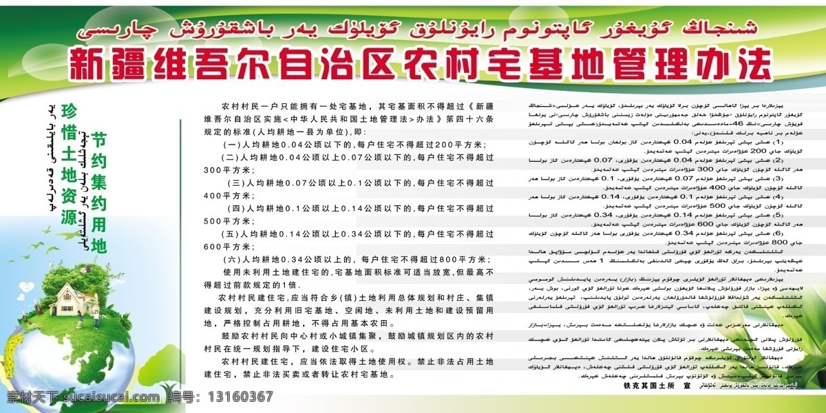 宅基地 管理办法 农村宅基地 白色