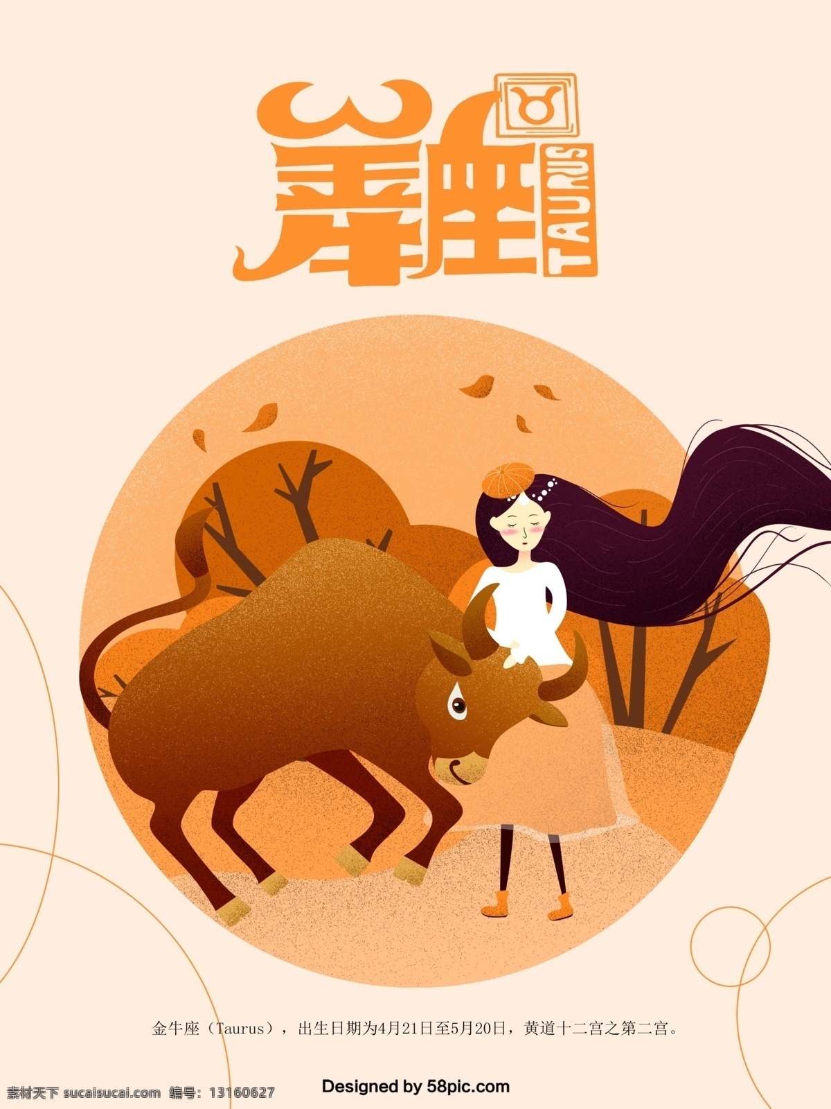 十二星座 金牛座 原创 插画 海报 手绘海报 唯美插画 牛 水牛 黄牛 树林 落叶 女孩 性格 月份 柔和 简约 手绘插画 金牛座海报