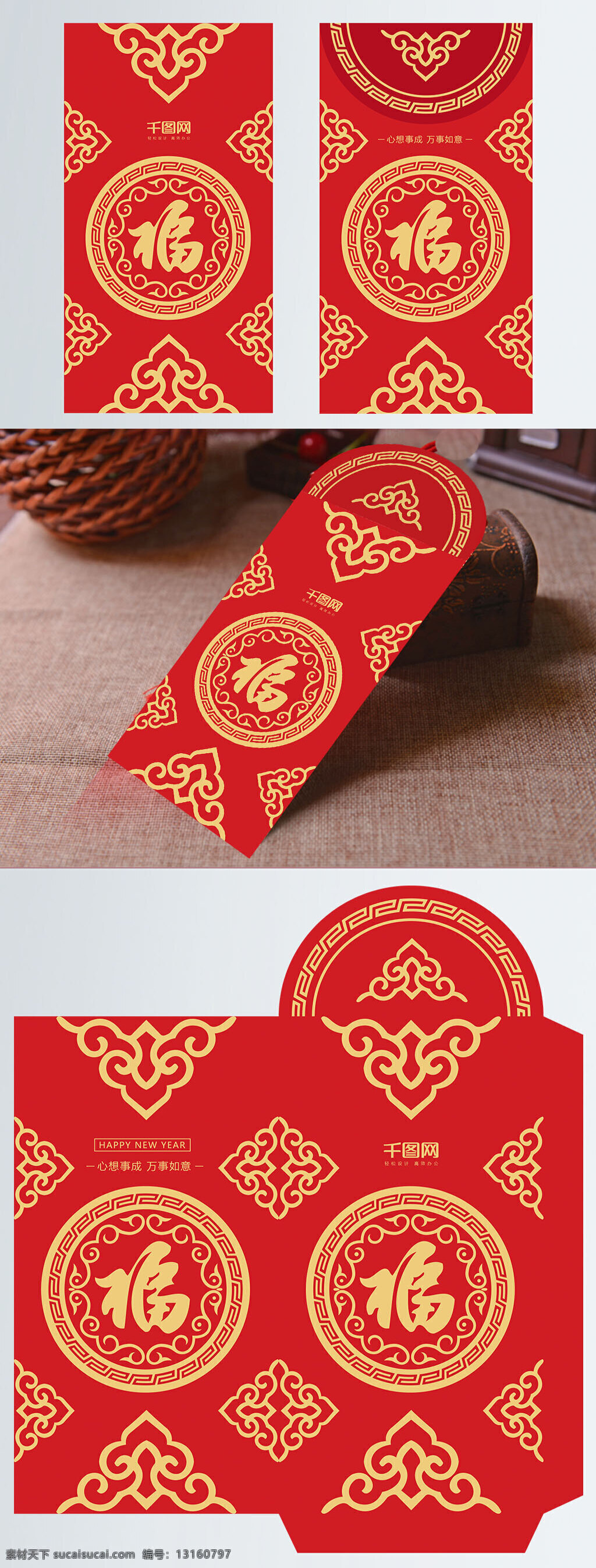 2018 新年 红包 红色 金色 狗年 福字 传统 花纹 传统花纹 万事如意 心想事成 新年快乐
