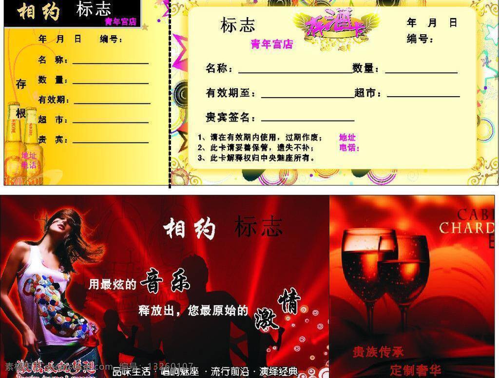 存 酒 卡 存酒卡 黄色背景 酒杯 酒瓶 名片卡片 飘带 ivt美女 红色光束 矢量 psd源文件