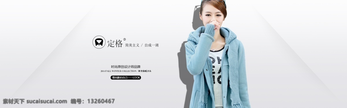 女装 天猫 促销海报 服装设计 广告图 女装海报 秋冬新品 天猫轮播图 天猫首页海报 宣传图 秋冬卫衣 电商女装 原创设计 原创淘宝设计