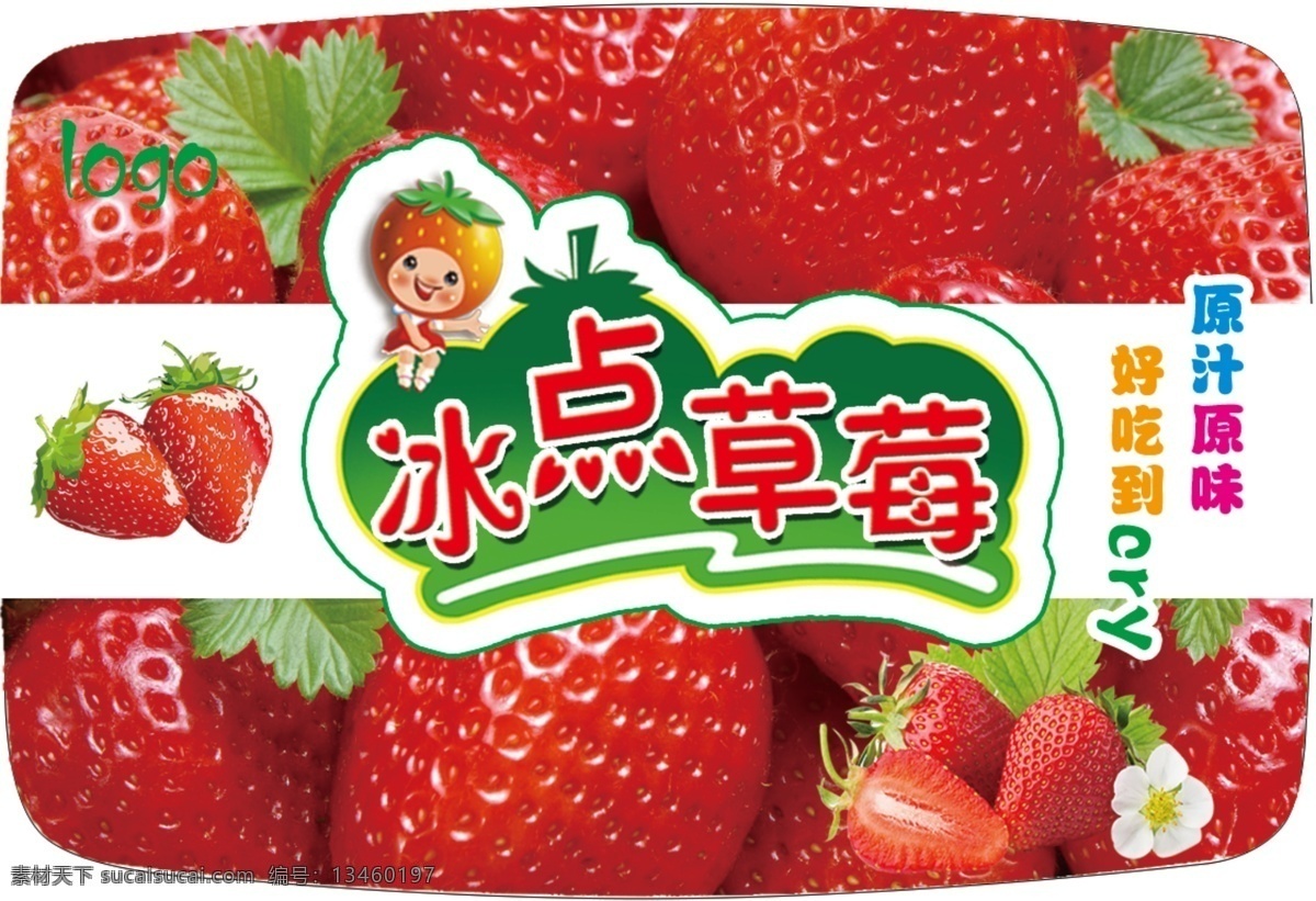 草莓 不干胶 草莓标签 卡通草莓 新鲜草莓 草莓标贴 草莓包装 草莓采摘 草莓水果店 草莓不干胶 分层