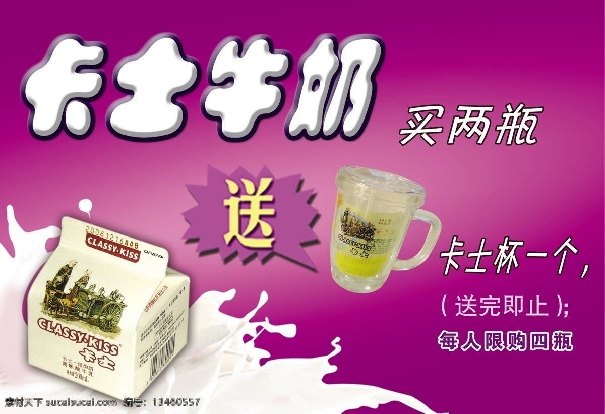 被子 广告设计模板 牛奶 牛奶盒 源文件 紫色背景 卡 士 海报 模板下载 卡士牛奶海报 卡士牛奶 ps矢量分层 psd源文件 餐饮素材