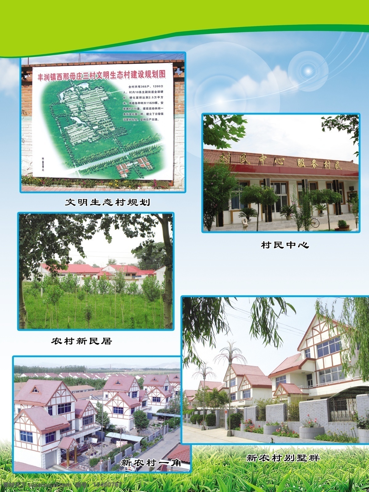 展板 分层 源文件 农村 文化发展 蓝天绿草地底 ps分层专题 其他展板设计