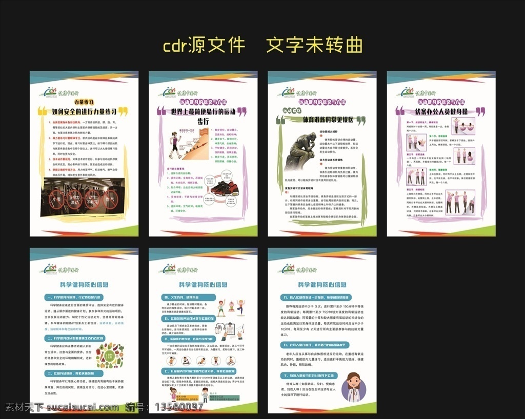 中国 公民 健康 素养 公民健康素养 健康素养 健康中国行 健康展板 公民素养 展板模板