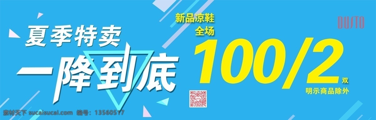 大东夏季特卖 大东鞋城 夏季特卖 一降到底 青色 天蓝色