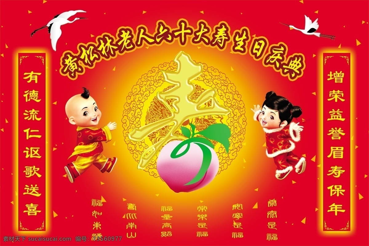 寿桃 童男女 红色背景
